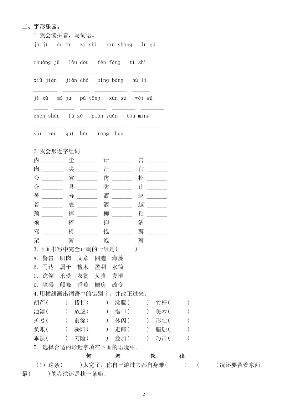 小学语文部编版三年级下册《生字归类》专项训练6(含答案).doc_第2页