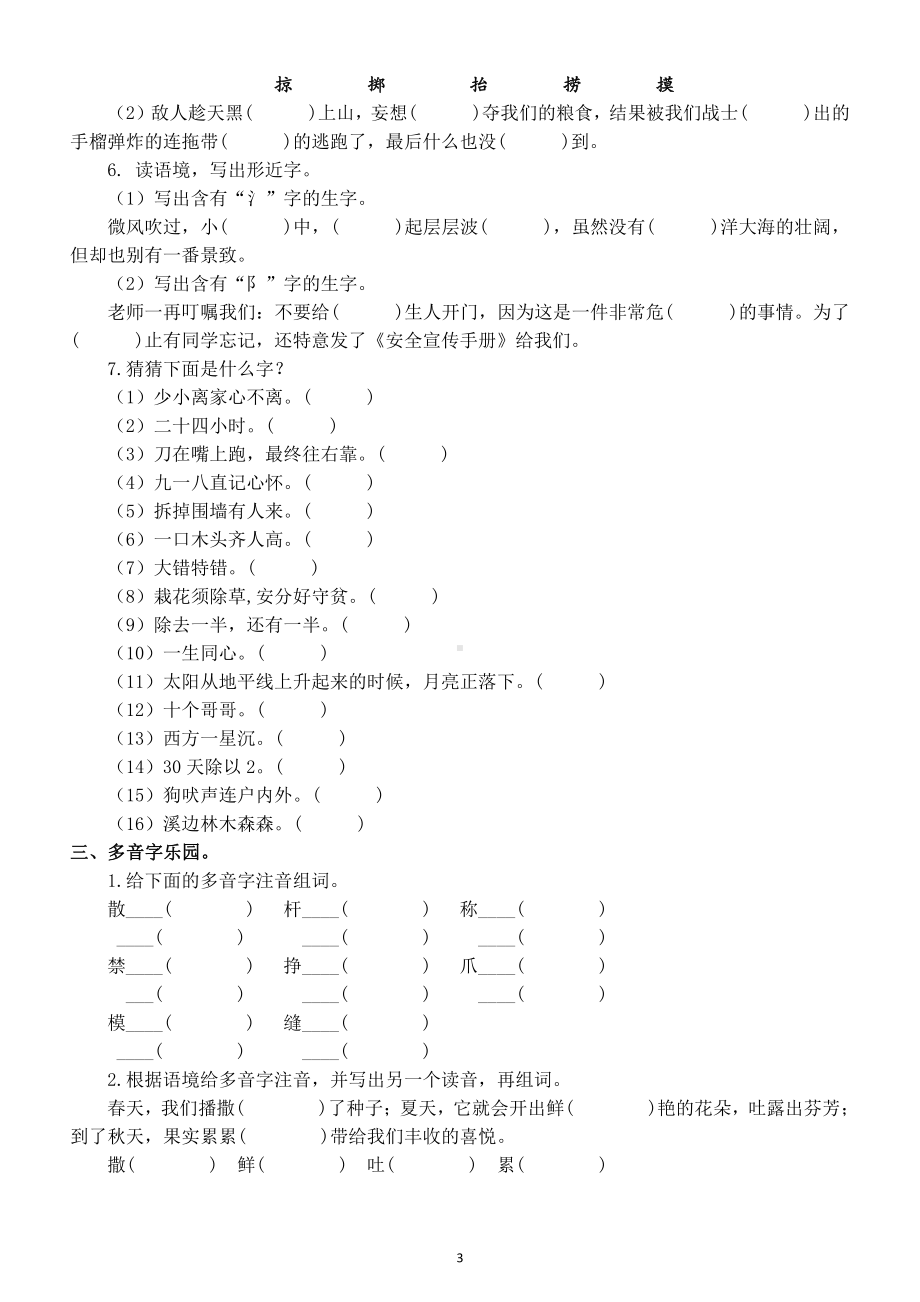 小学语文部编版三年级下册《生字归类》专项训练6(含答案).doc_第3页