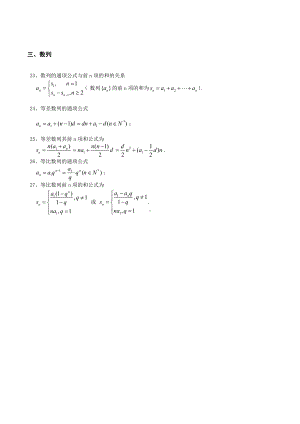 数学公式3.数列.pdf