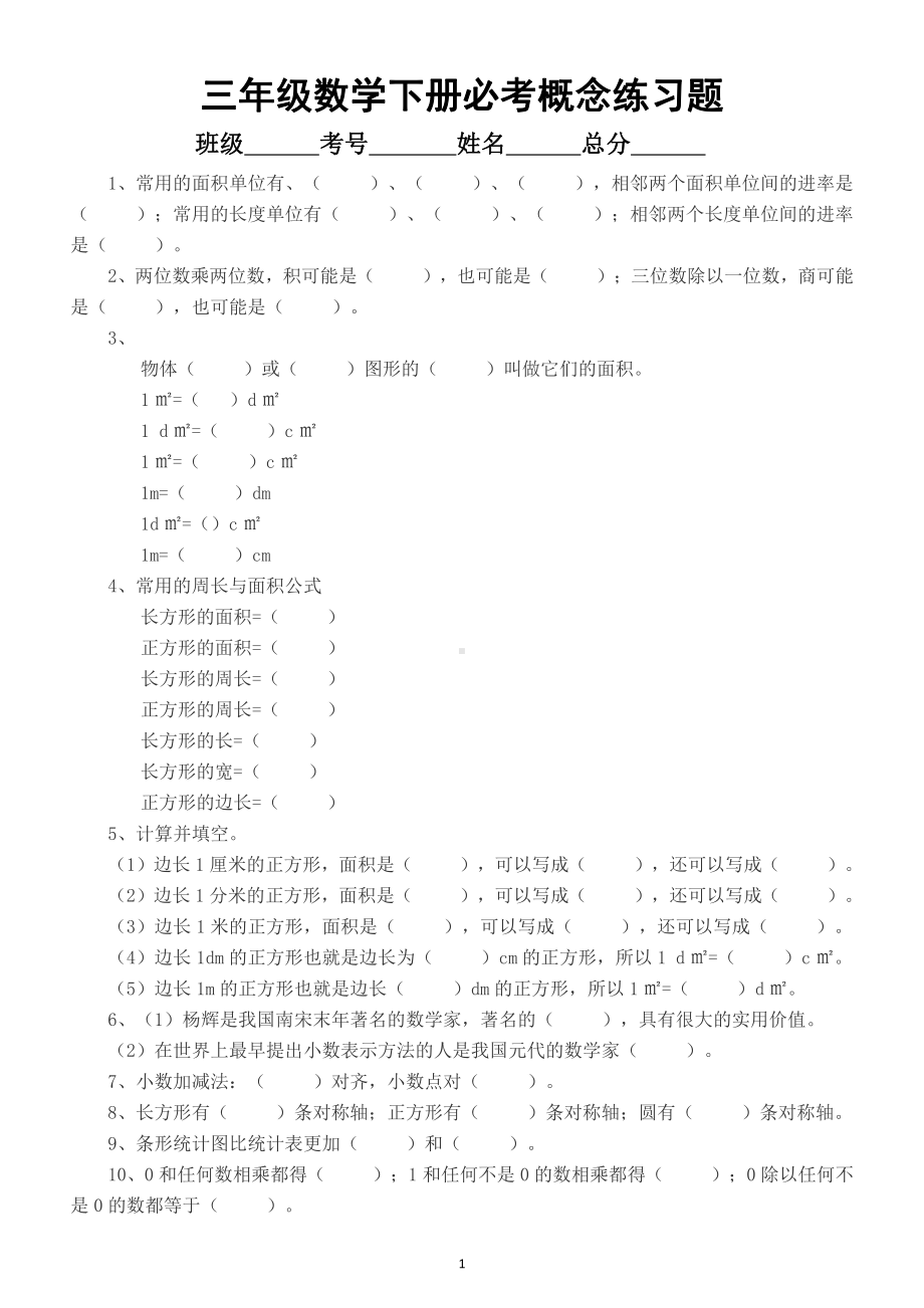 小学数学人教版三年级下册必考《概念》练习题.doc_第1页