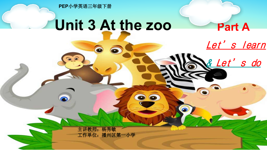 人教PEP版三年级下册英语Unit 3 At the zoo-A-ppt课件-(含教案)-省级优课-(编号：709fa).zip