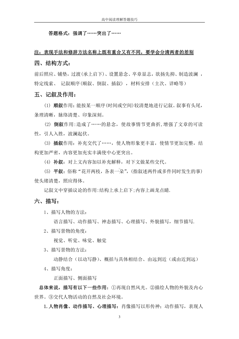 高中语文必备阅读理解答题技巧.doc_第3页