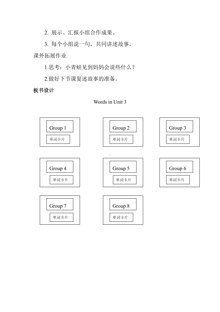 人教PEP版三年级下册英语Words in each Unit-教案、教学设计-市级优课-(配套课件编号：20bdc).doc_第3页