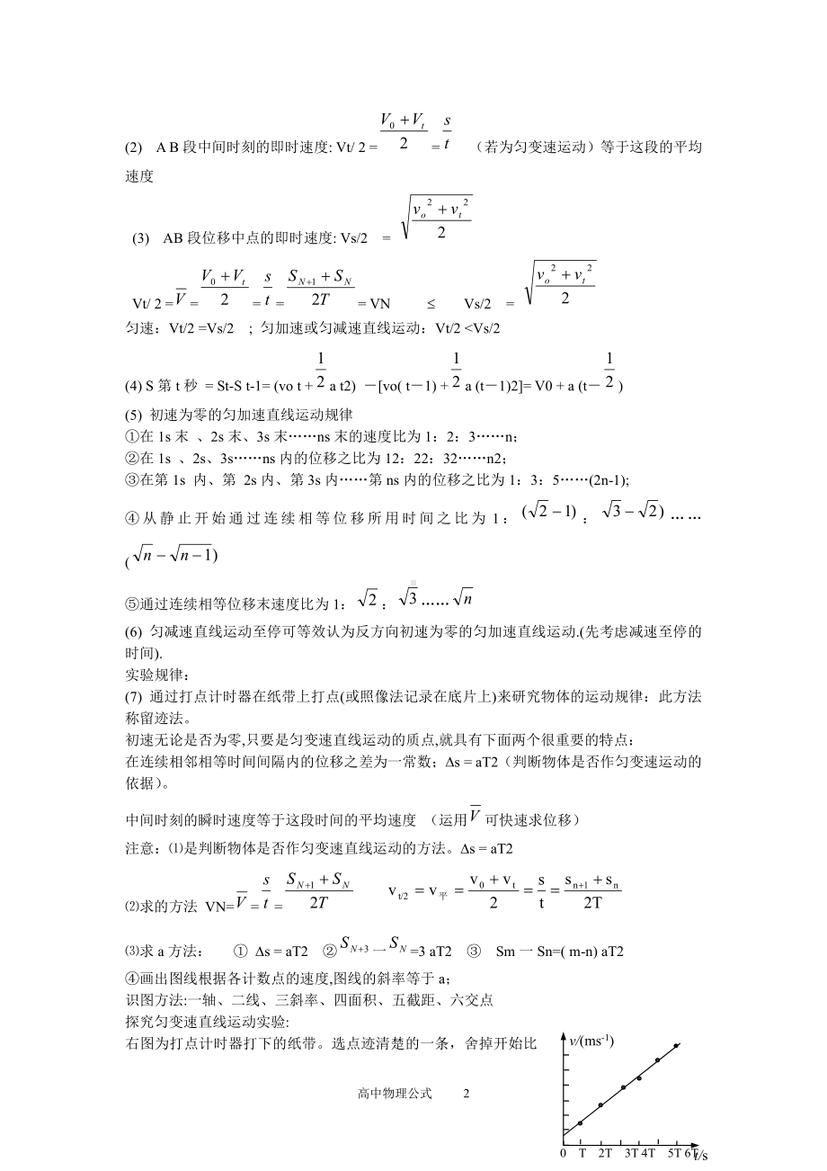 高中物理知识点总结及公式大全.doc_第3页