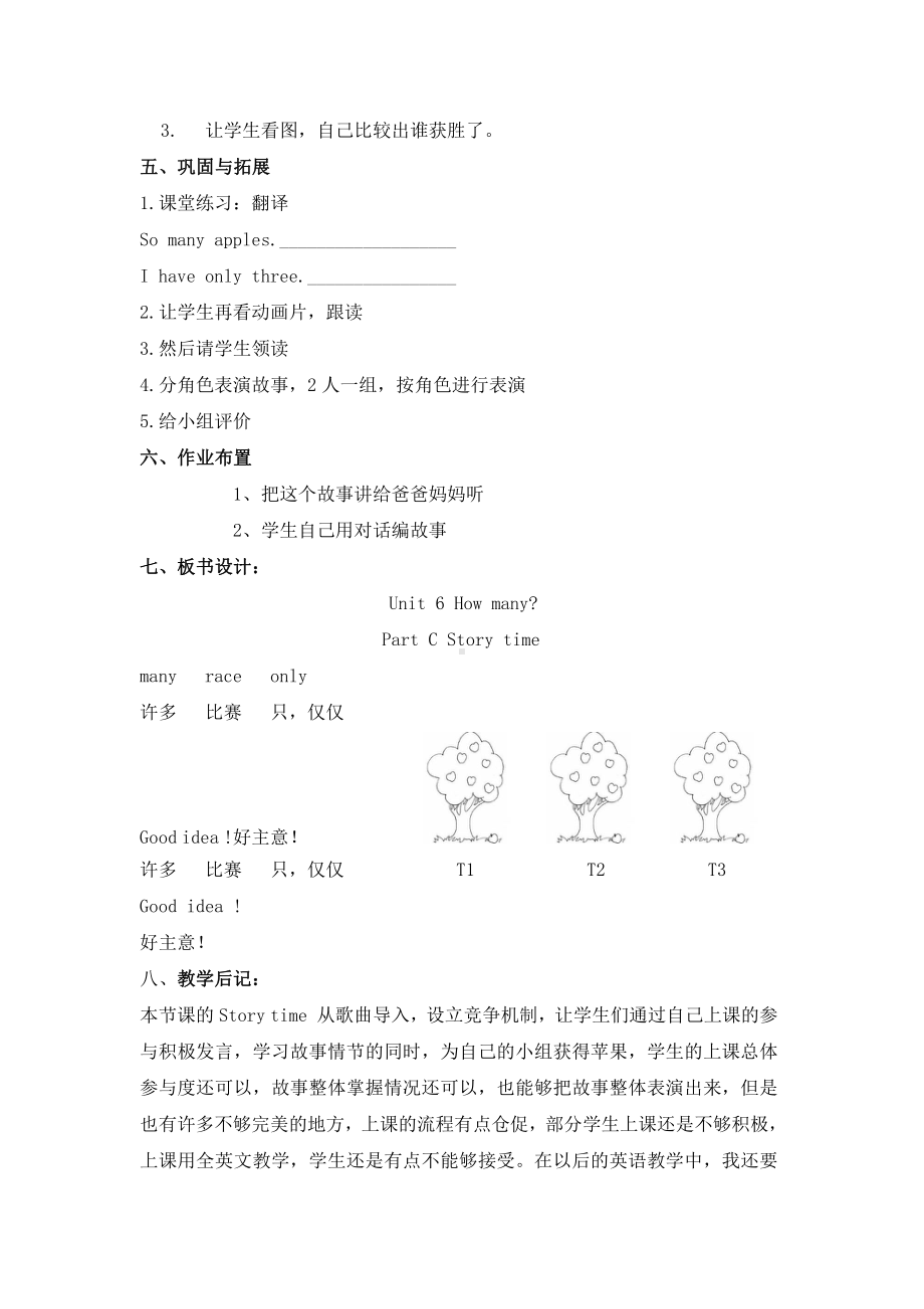 人教PEP版三年级下册英语Unit 6 How many -C-教案、教学设计-市级优课-(配套课件编号：1000a).doc_第2页