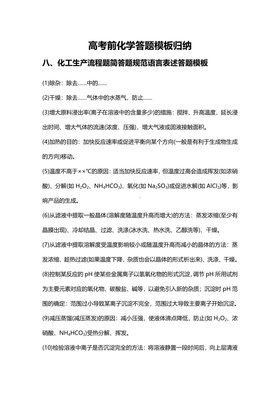 高考化学答题模板归纳5.pdf_第1页