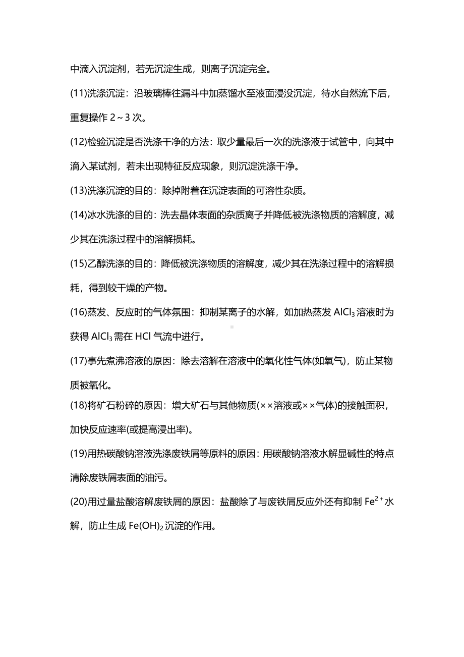 高考化学答题模板归纳5.pdf_第2页