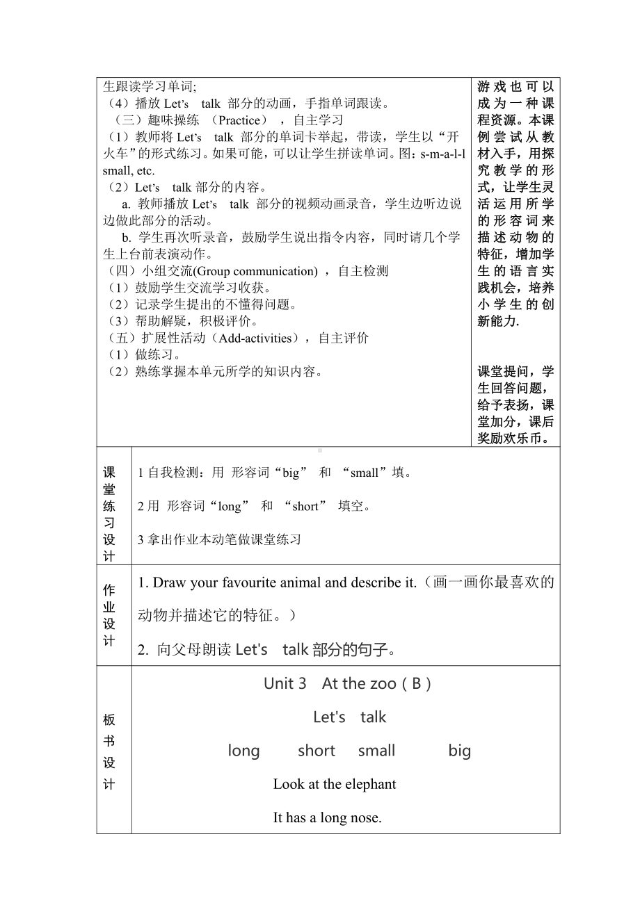 人教PEP版三年级下册英语Unit 3 At the zoo-B-教案、教学设计-市级优课-(配套课件编号：b7464).doc_第2页