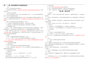 必修1、2高中物理知识点总结.doc