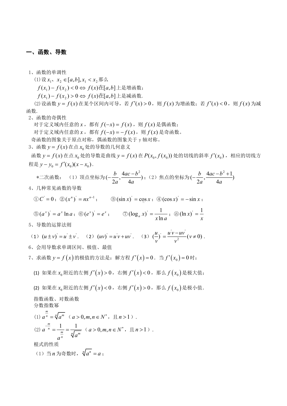 数学公式1.函数+导数.pdf_第1页