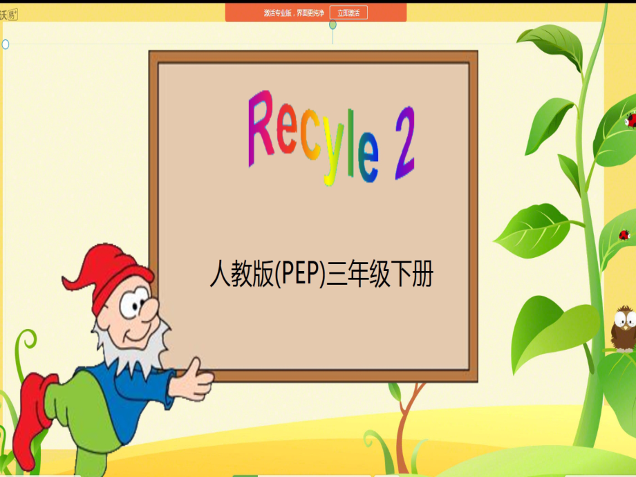 人教PEP版三年级下册英语Recycle 2-ppt课件-(含教案+素材)-部级优课-(编号：20d01).zip