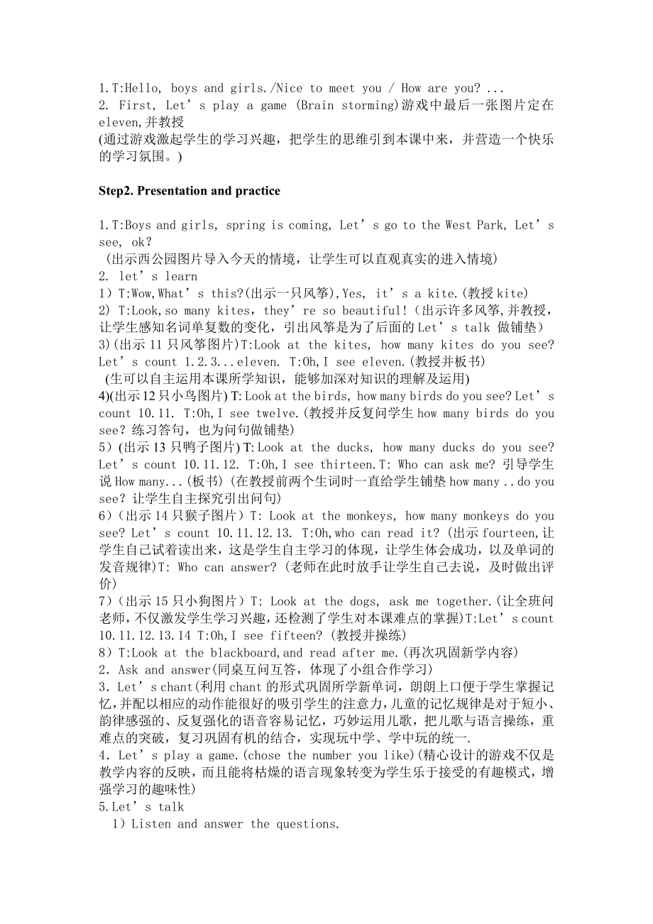 人教PEP版三年级下册英语Unit 6 How many -A-教案、教学设计-省级优课-(配套课件编号：41719).docx_第2页