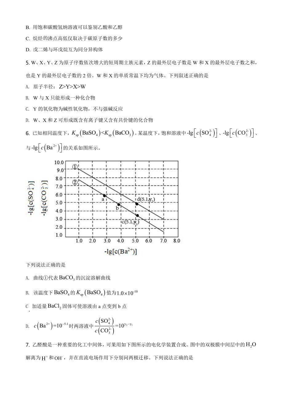 2021全国高考甲卷化学（试卷）.docx_第2页