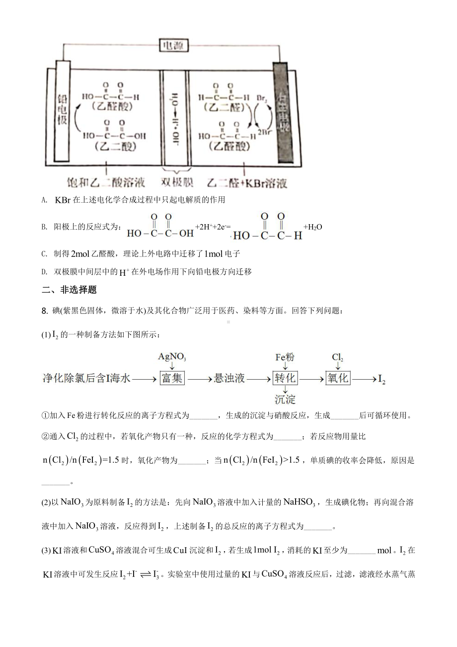 2021全国高考甲卷化学（试卷）.docx_第3页