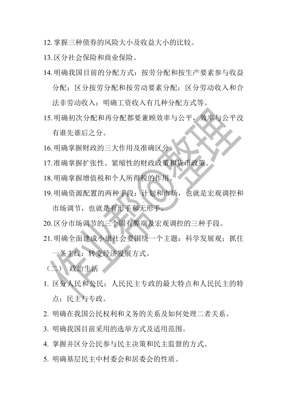 高考政治复习中的易错易混知识点大全.pdf_第2页