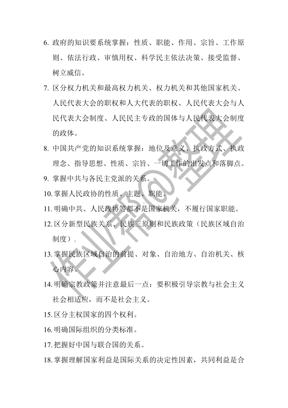 高考政治复习中的易错易混知识点大全.pdf_第3页