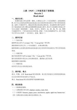 人教PEP版三年级下册英语Recycle 2-教案、教学设计-省级优课-(配套课件编号：413d4).doc