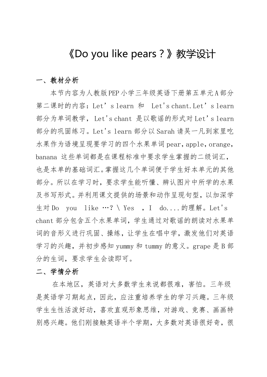 人教PEP版三年级下册英语Vocabulary-教案、教学设计-市级优课-(配套课件编号：a046f).doc_第1页