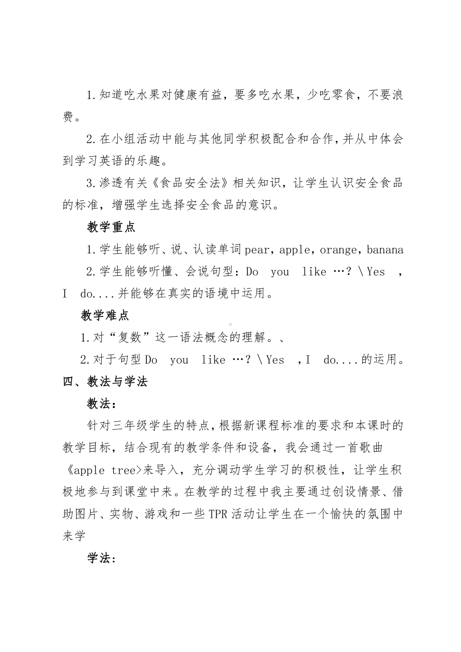 人教PEP版三年级下册英语Vocabulary-教案、教学设计-市级优课-(配套课件编号：a046f).doc_第3页