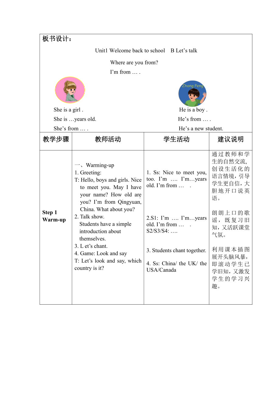 人教PEP版三年级下册英语Unit 1 Welcome back to school!-B-教案、教学设计-部级优课-(配套课件编号：f00a4).doc_第2页