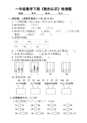 小学数学苏教版一年级下册《数的认识》专项检测题（附参考答案）.doc