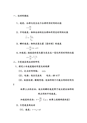 物理-知识点-必修1第1章-第5章.pdf