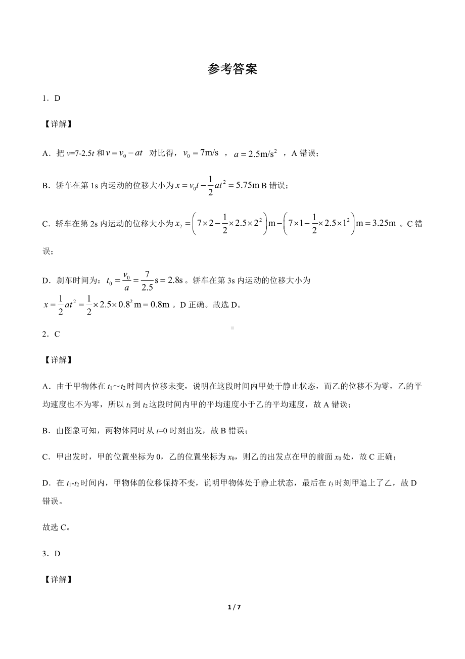 高一物理必修第一册第2章匀变速直线运动的研究单元练习答案解析.pdf_第1页