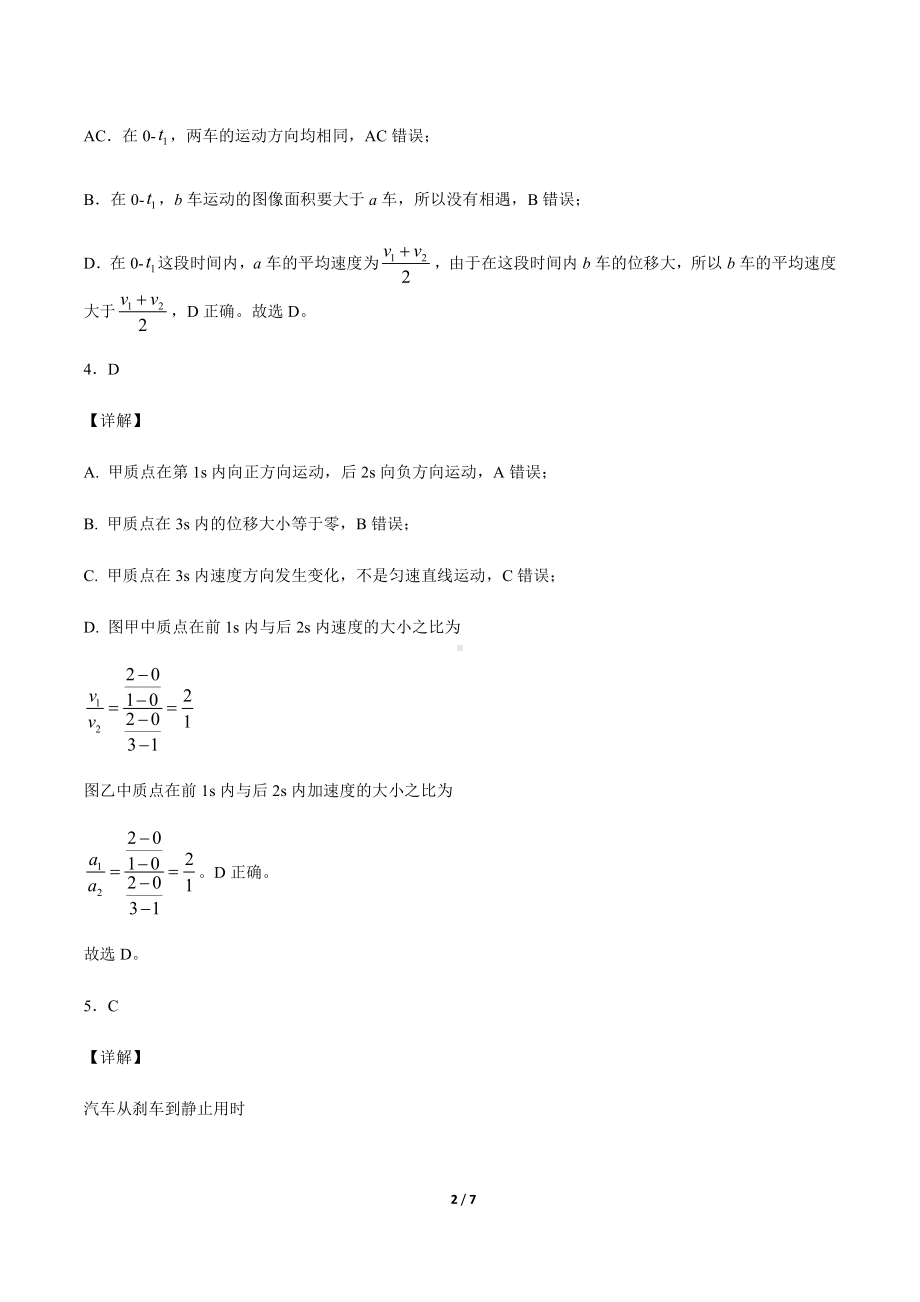 高一物理必修第一册第2章匀变速直线运动的研究单元练习答案解析.pdf_第2页