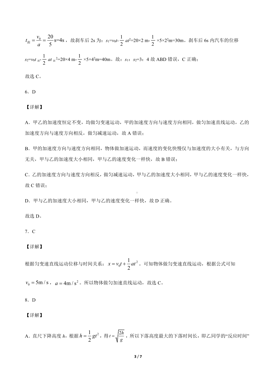 高一物理必修第一册第2章匀变速直线运动的研究单元练习答案解析.pdf_第3页