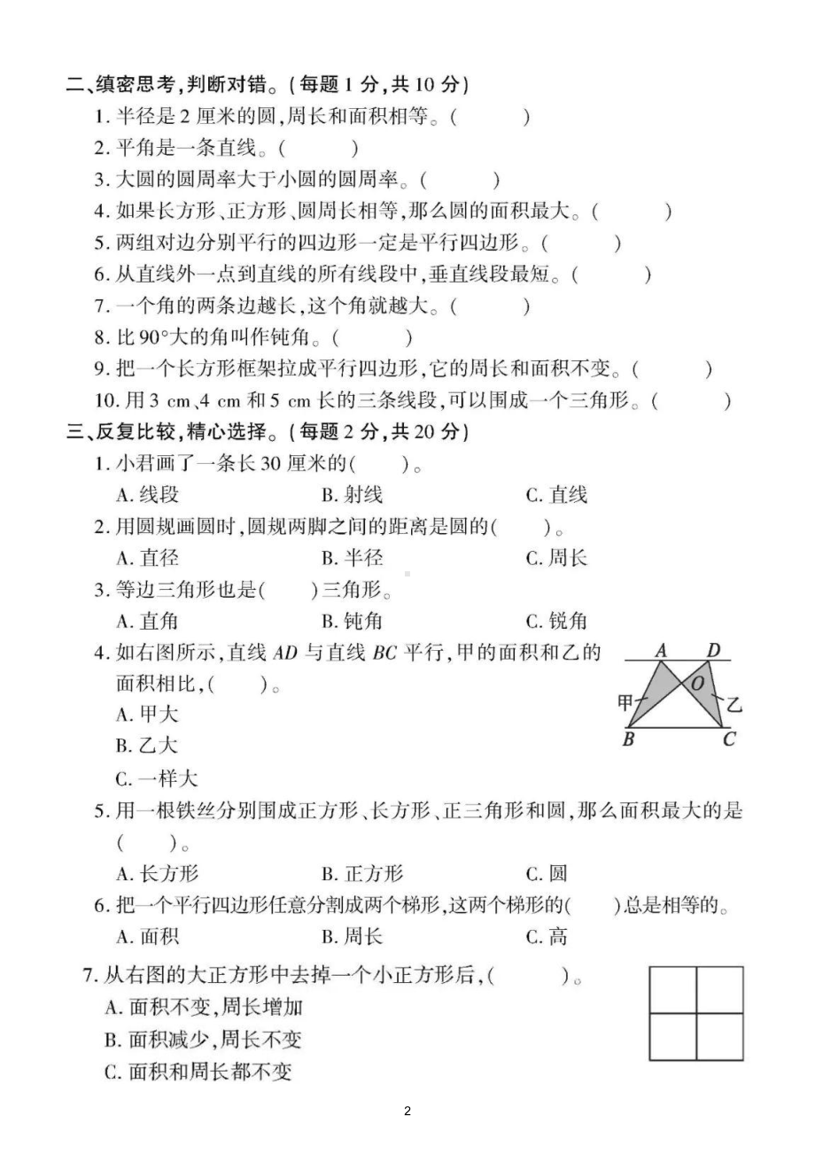 小学数学苏教版六年级下册《平面图形》专项检测题（附参考答案）.doc_第2页