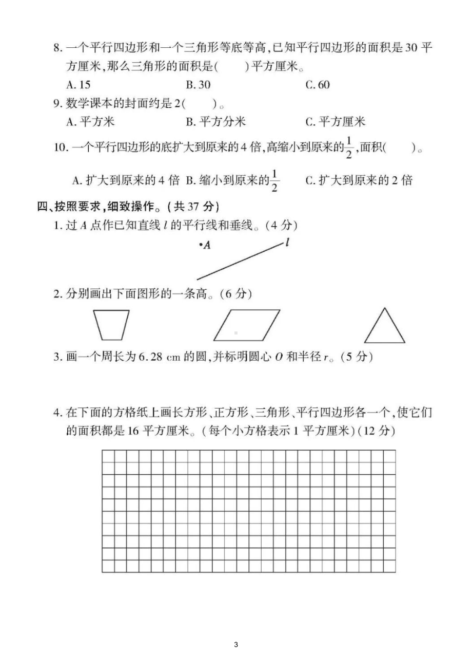 小学数学苏教版六年级下册《平面图形》专项检测题（附参考答案）.doc_第3页