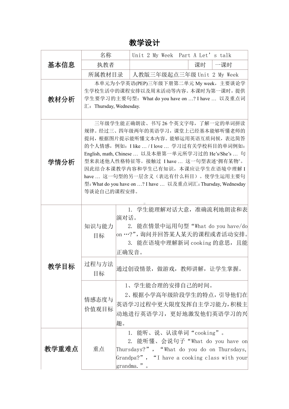 人教PEP版三年级下册英语Unit 2 My family-A-教案、教学设计-省级优课-(配套课件编号：c008a).doc_第1页