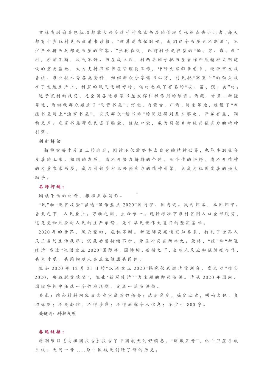 2021届高考语文 春晚专题：与语文高考相关考点（二）.pdf_第2页