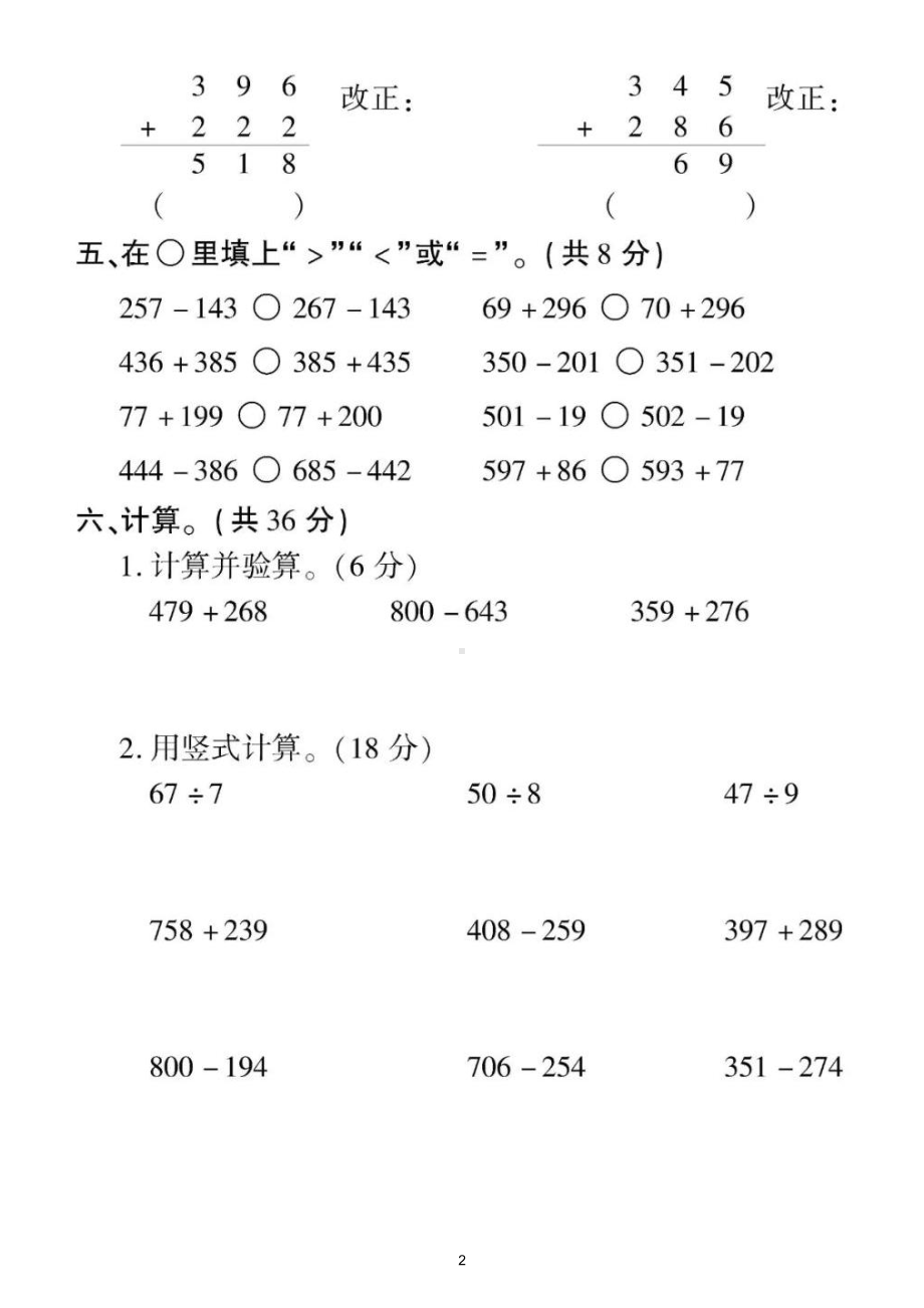 小学数学冀教版二年级下册《数的运算》专项检测题（附参考答案）.doc_第2页