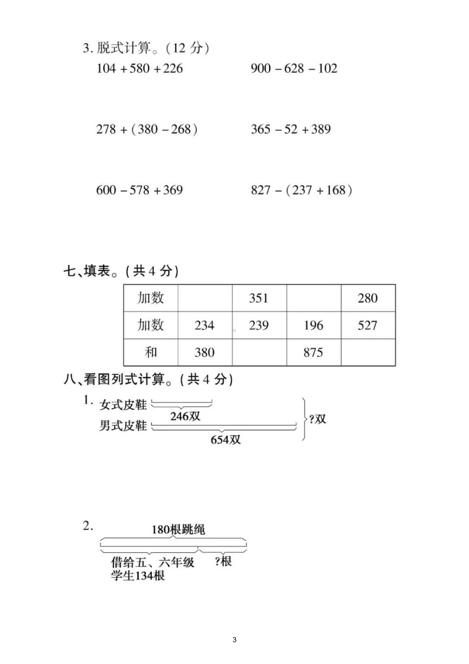 小学数学冀教版二年级下册《数的运算》专项检测题（附参考答案）.doc_第3页