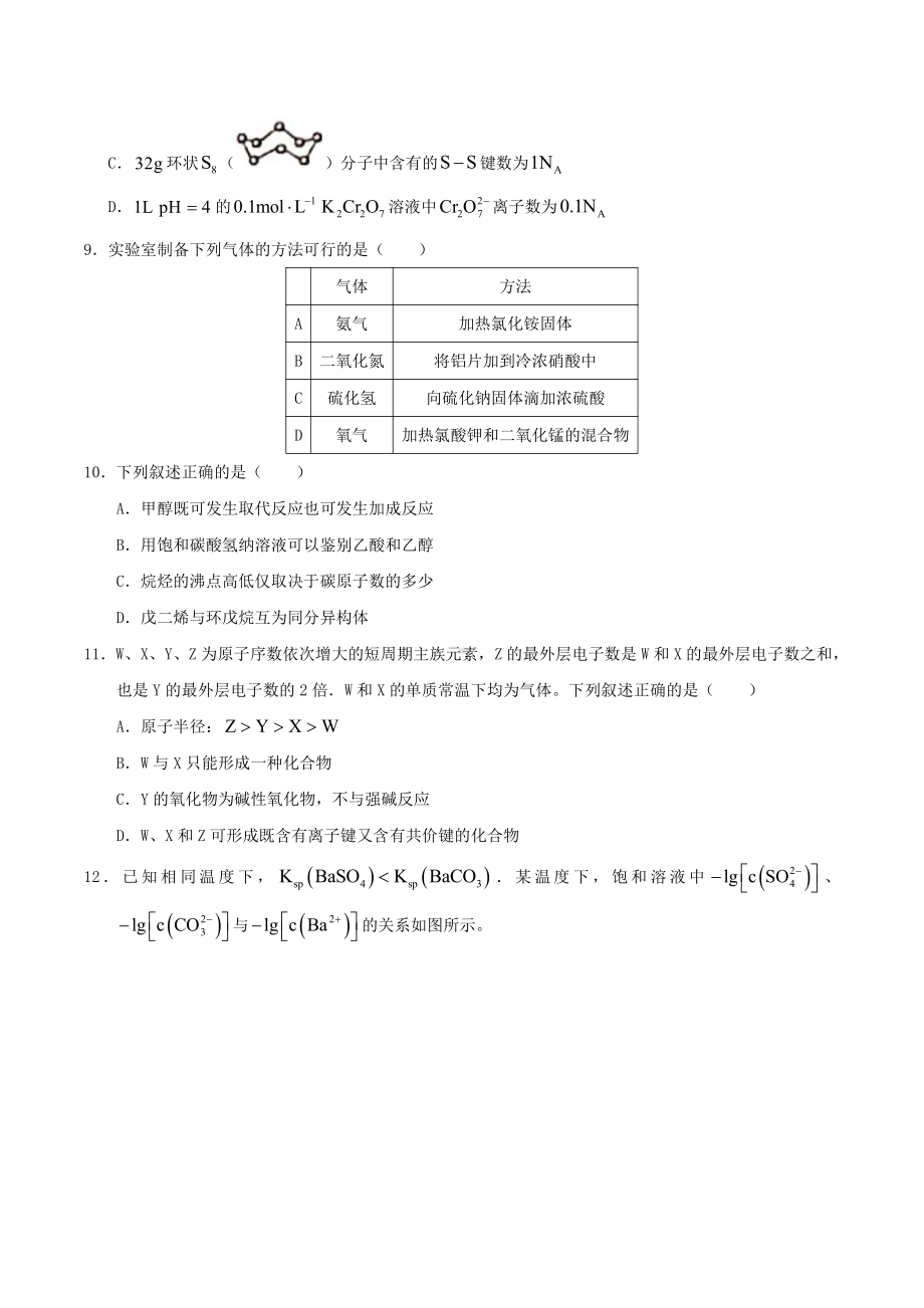 2021年贵州省理综高考真题原卷版（word档精较版）.docx_第3页