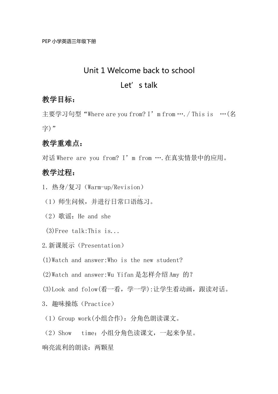 人教PEP版三年级下册英语Unit 1 Welcome back to school!-B-教案、教学设计-公开课-(配套课件编号：9213e).docx_第1页