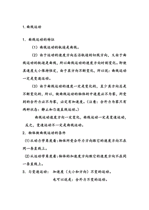 物理-曲线运动专题练习.pdf