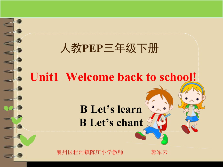 人教PEP版三年级下册英语Unit 1 Welcome back to school!-B-ppt课件-(含教案+视频+素材)-公开课-(编号：b24ac).zip