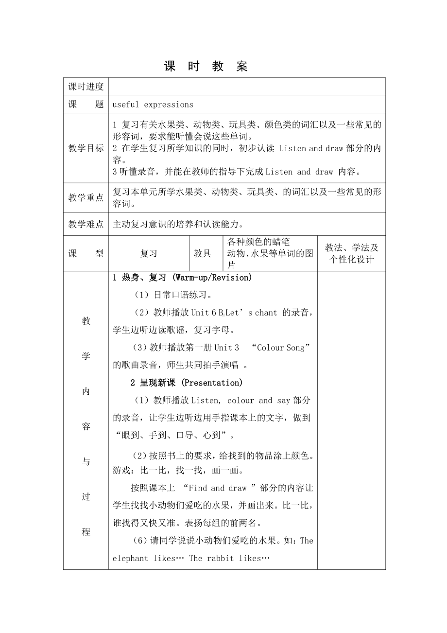 人教PEP版三年级下册英语Useful expressions-教案、教学设计-公开课-(配套课件编号：901b4).docx_第1页