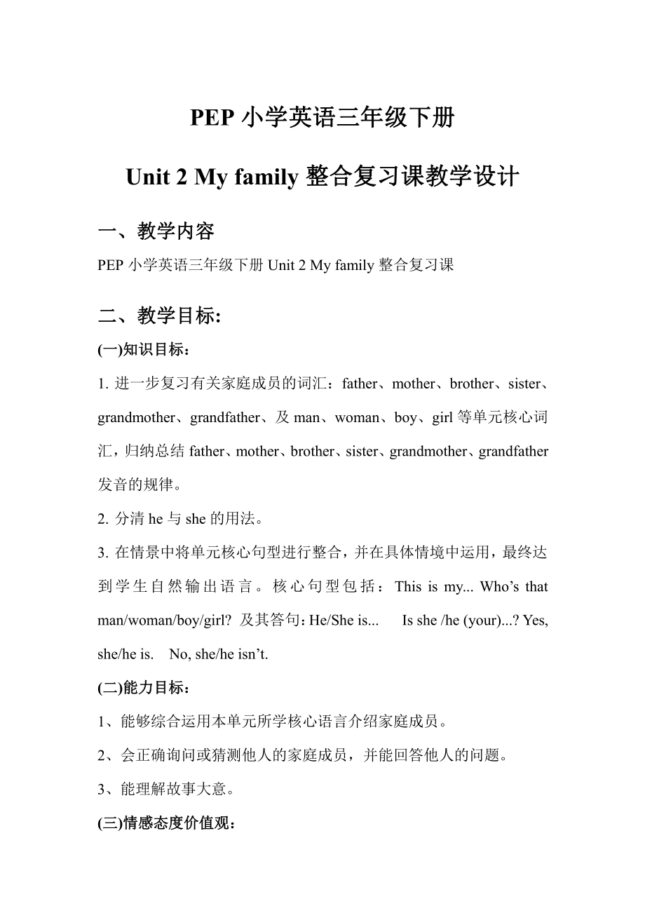 人教PEP版三年级下册英语Unit 2 My family-C-教案、教学设计-省级优课-(配套课件编号：c0888).docx_第1页