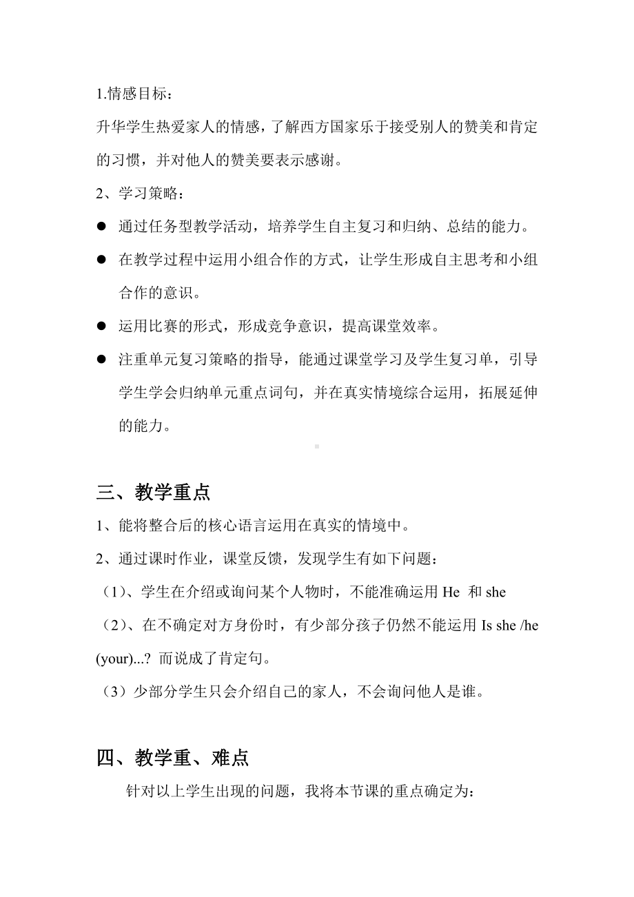 人教PEP版三年级下册英语Unit 2 My family-C-教案、教学设计-省级优课-(配套课件编号：c0888).docx_第2页