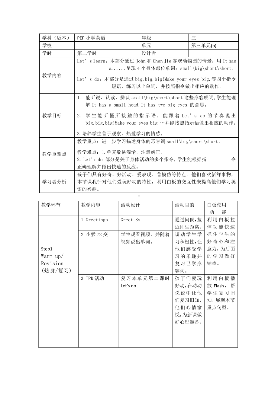 人教PEP版三年级下册英语Unit 3 At the zoo-B-教案、教学设计-市级优课-(配套课件编号：01e53).docx_第1页