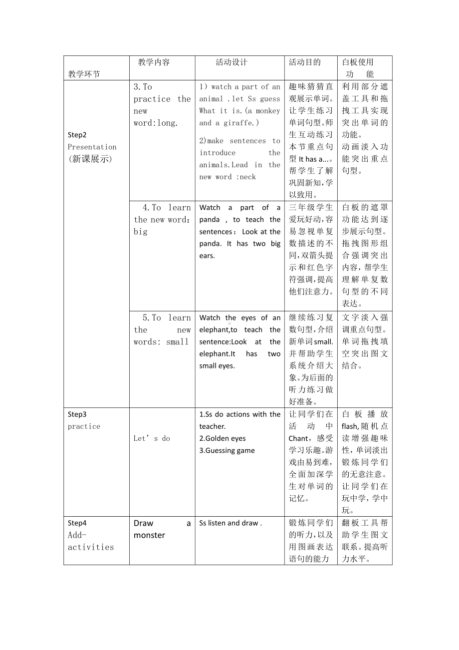 人教PEP版三年级下册英语Unit 3 At the zoo-B-教案、教学设计-市级优课-(配套课件编号：01e53).docx_第3页