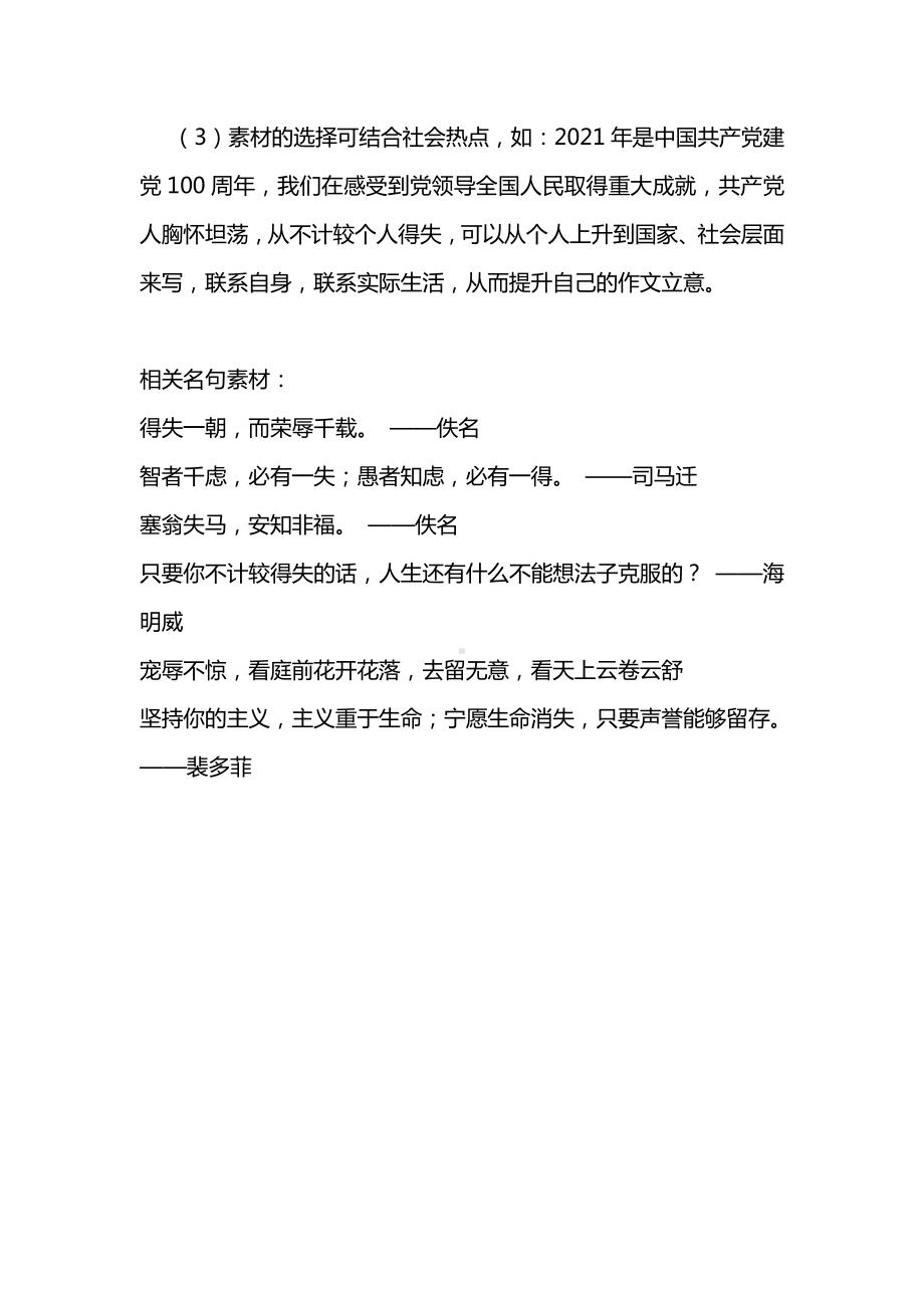 2021年浙江卷语文作文解析（new）.docx_第3页