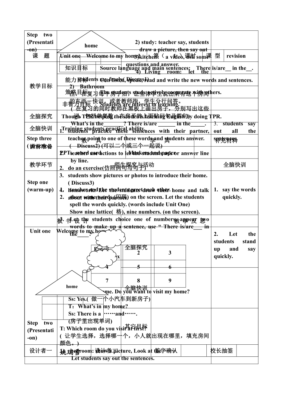 人教精通版四下Unit 1 Welcome to my new home!-Lesson 6-教案、教学设计--(配套课件编号：c005f).doc_第1页