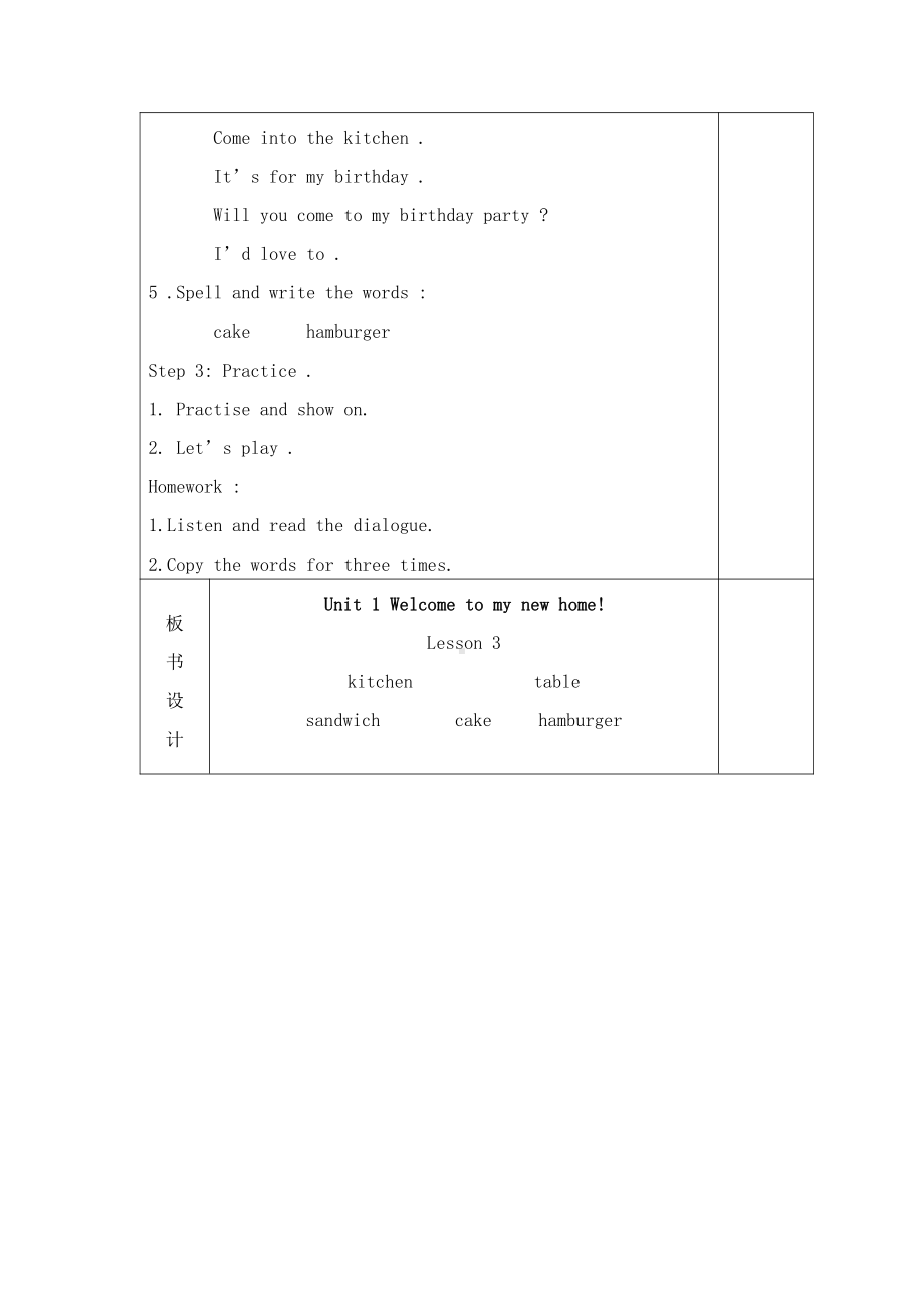 人教精通版四下Unit 1 Welcome to my new home!-Lesson 3-教案、教学设计--(配套课件编号：c0d39).docx_第2页