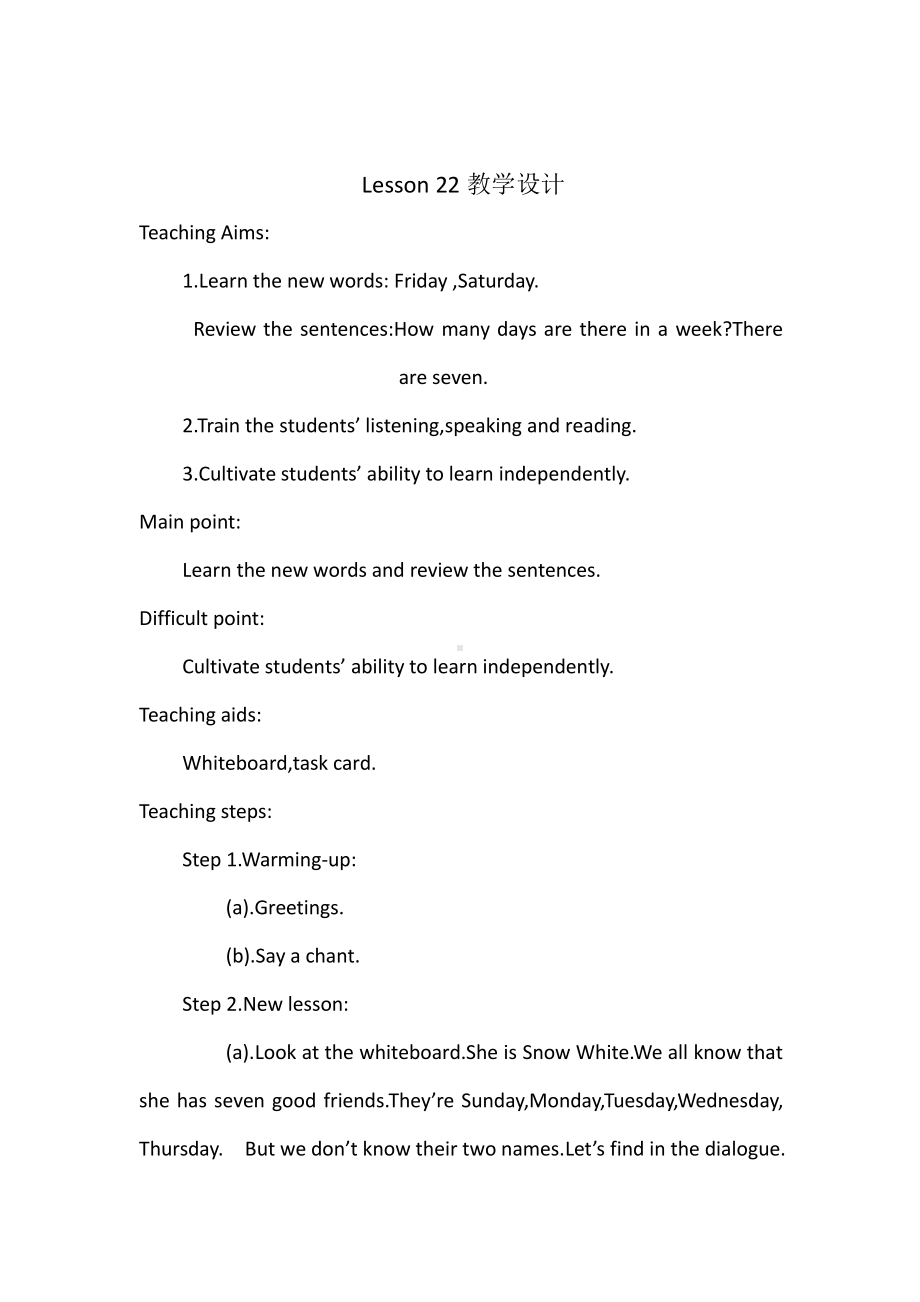 人教精通版四下Unit 4 There are seven days in a week.-Lesson 22-教案、教学设计-公开课-(配套课件编号：b008d).docx_第1页