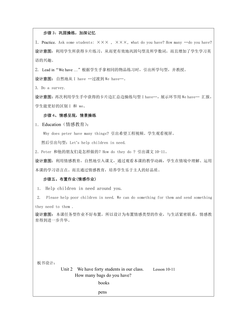 人教精通版四下Unit 2 There are forty students in our class.-Lesson 10-教案、教学设计-省级优课-(配套课件编号：0015f).docx_第3页