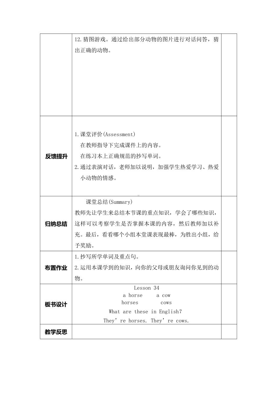 人教精通版四下Unit 6 Would you like to take a trip -Lesson 34-教案、教学设计--(配套课件编号：101f3).doc_第3页